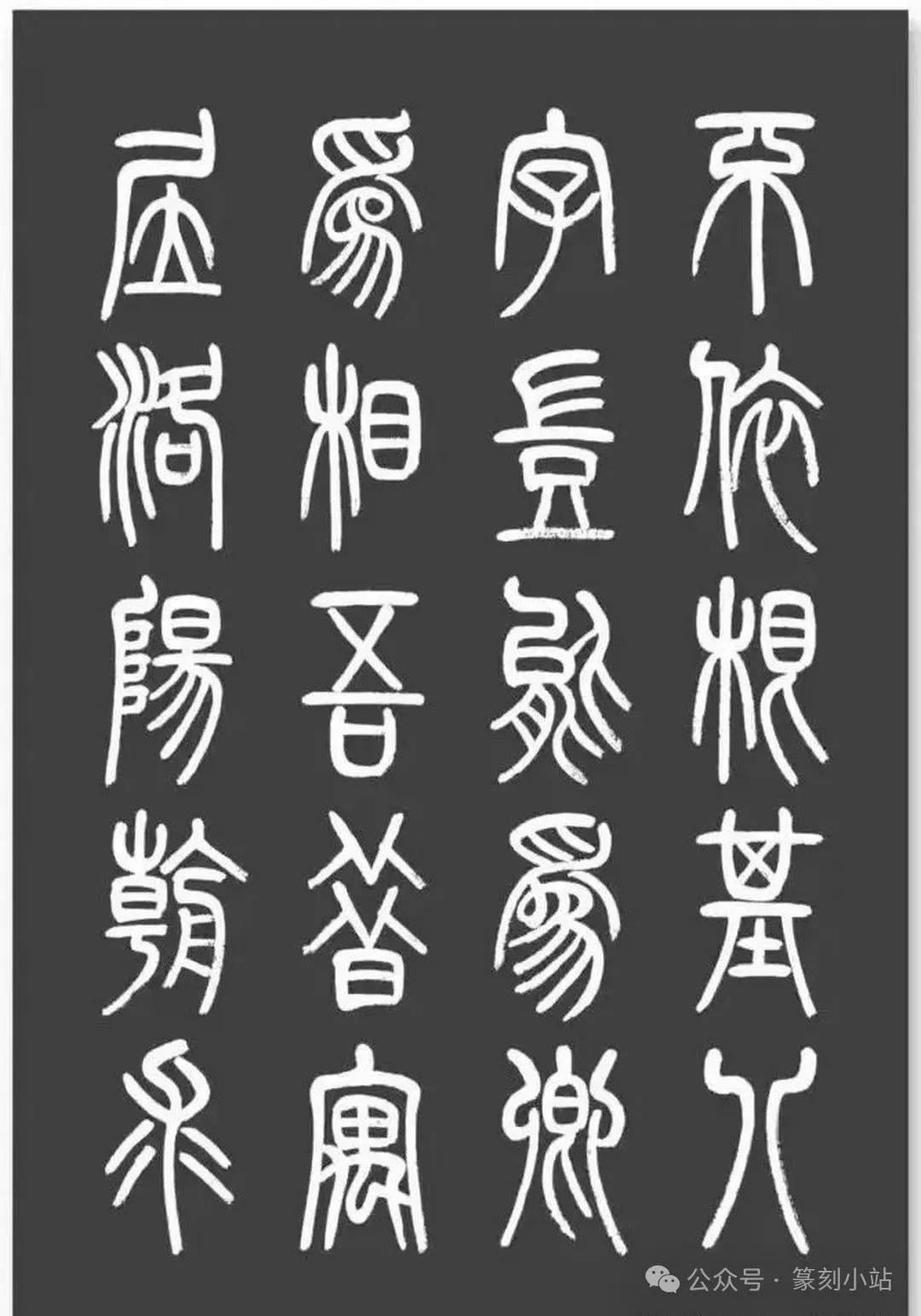 千古奇文寒窑赋篆书字帖值得收藏