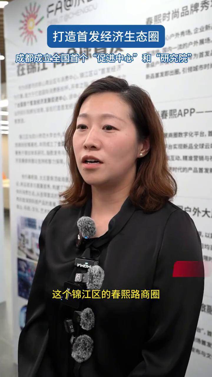打造首发经济圈 成都成立全国首个“促进中心”“研究院”