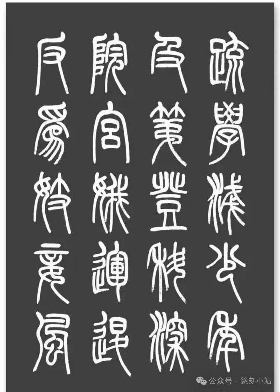 千古奇文寒窑赋篆书字帖值得收藏