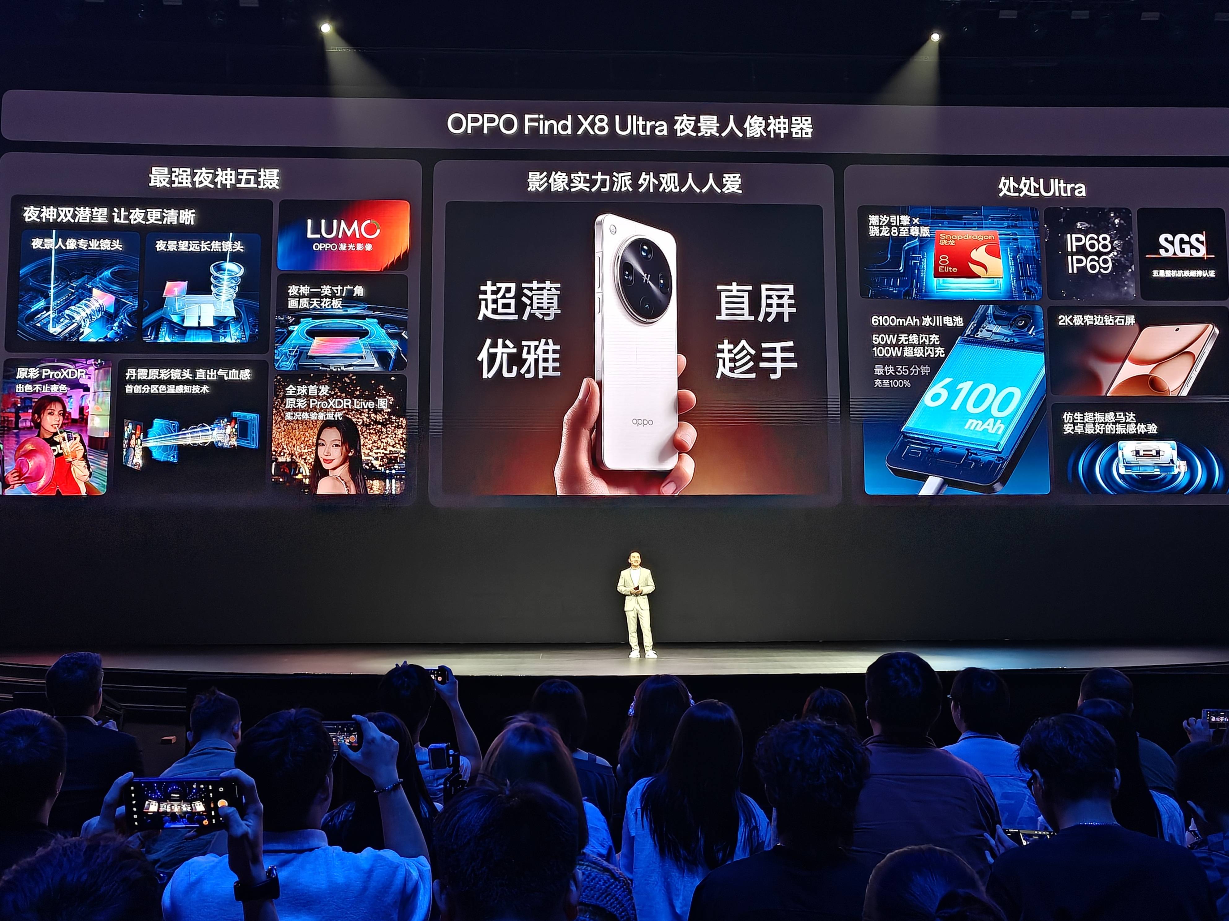 首发凝光影像和夜神五摄系统，OPPO发布Find X8 Ultra旗舰新品 | 科技前线