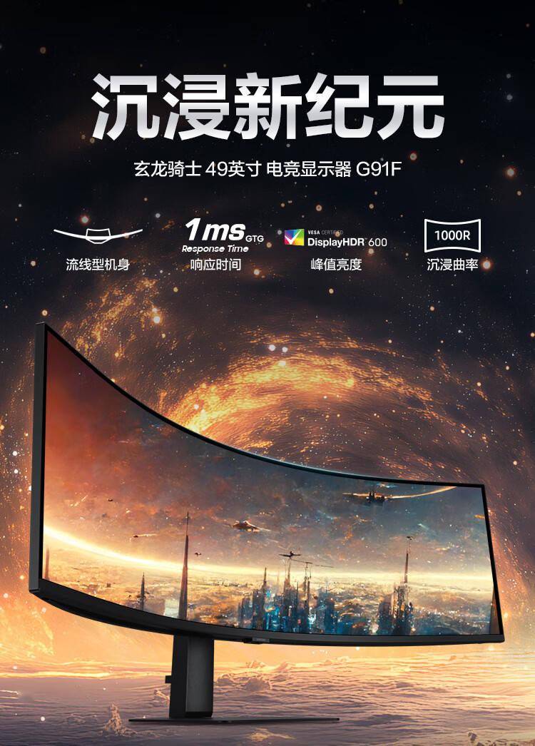三星 49 英寸曲面带鱼屏显示器 G91F 上市：144Hz DQHD，6599 元