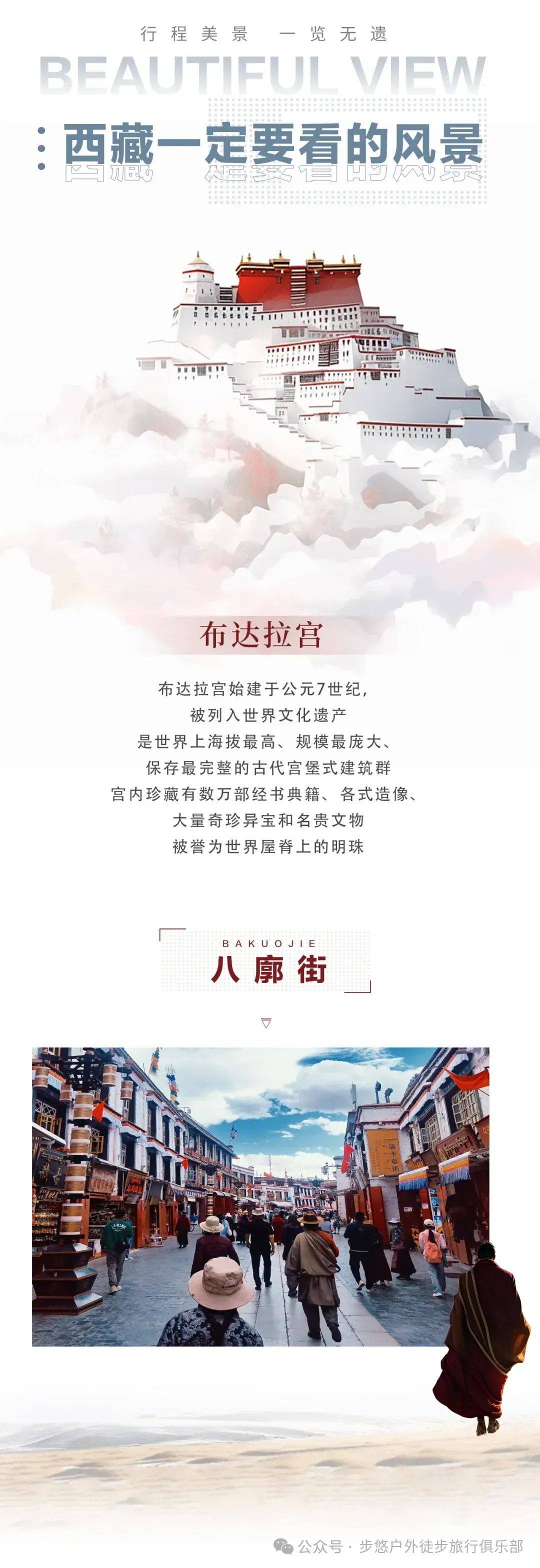 活动排期2025.5.1-5.8活动费用五一出发：5480元/人 d1：自由抵达拉萨—接机/接