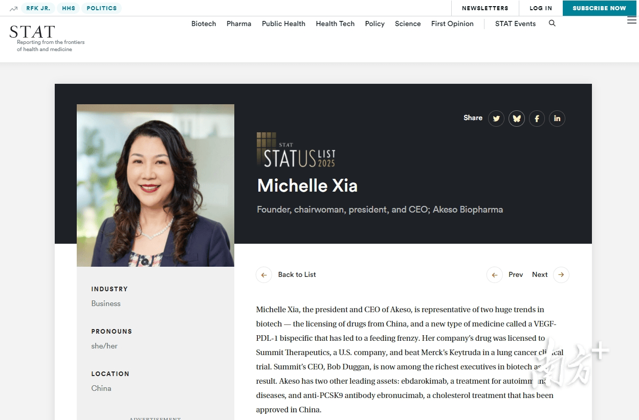 来自广东中山!夏瑜入选生命科学领域全球领军人物榜单_康方_药物_生物
