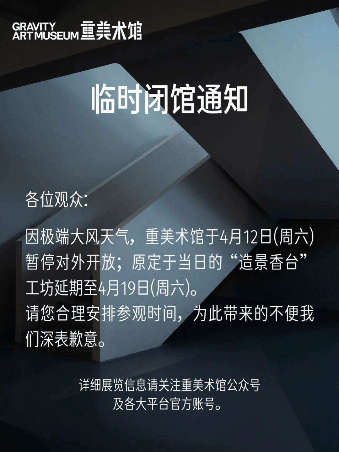 最新!石景山临时闭园闭馆通知