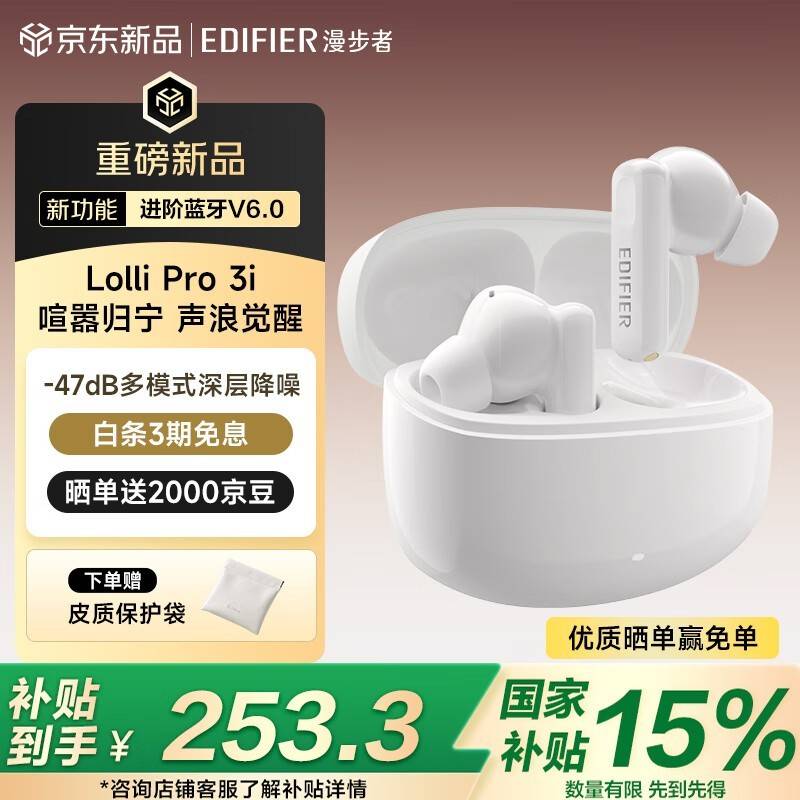 漫步者发布新款蓝牙耳机Lolli Pro 3i：蓝牙6.0与AI翻译功能加持