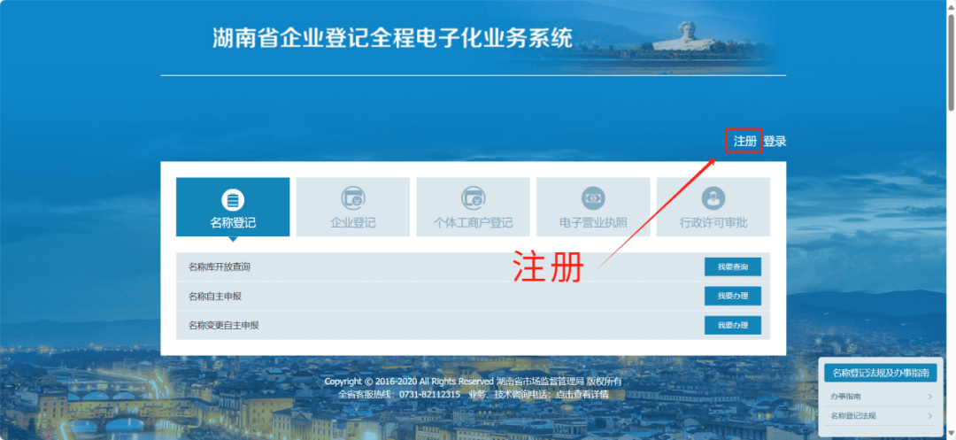 湖南企业登记注册流程