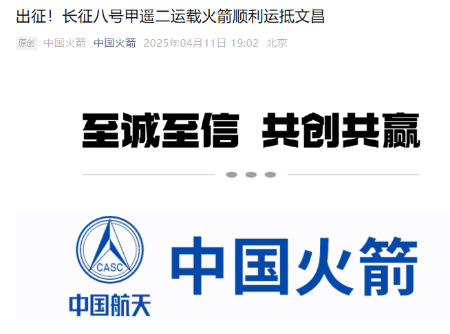 长征八号甲运载火箭抵达文昌准备执行发射任务