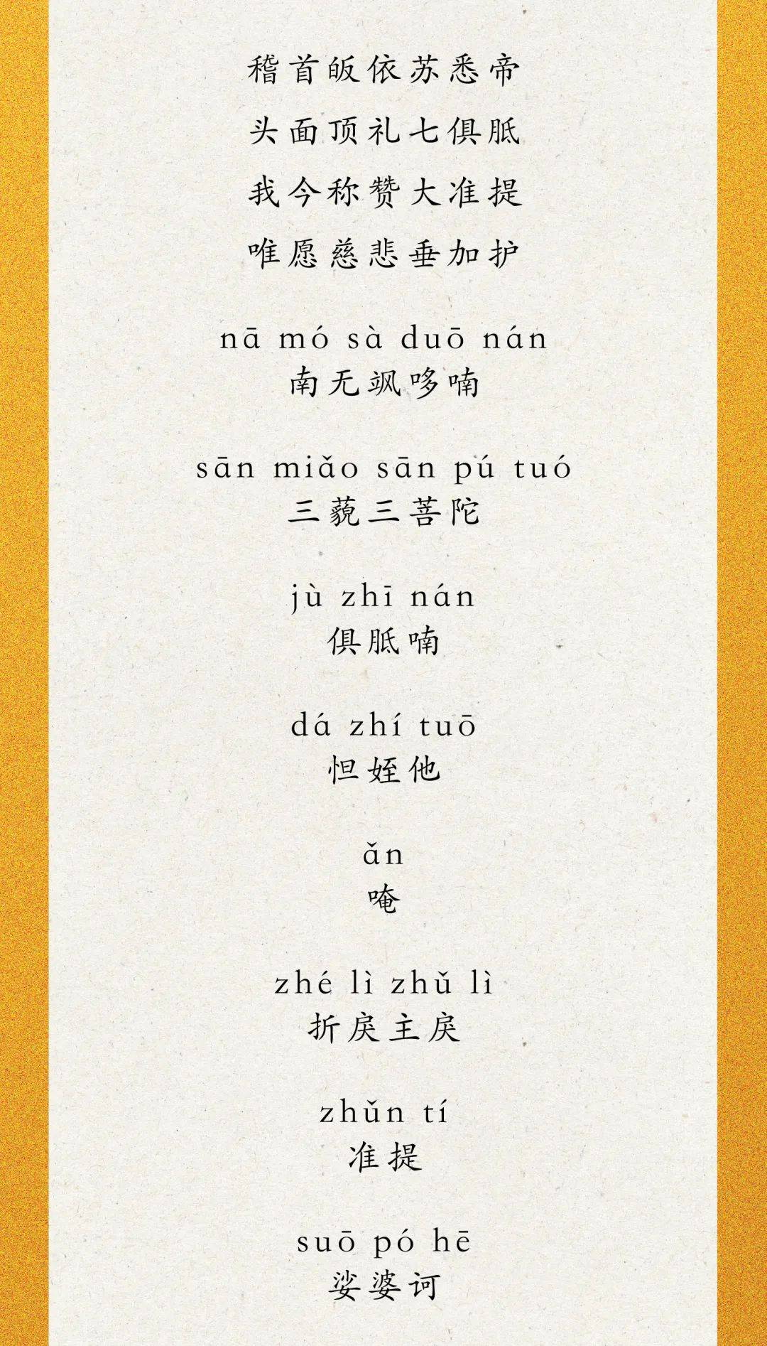 最简单的超度咒语-道教往生咒全文