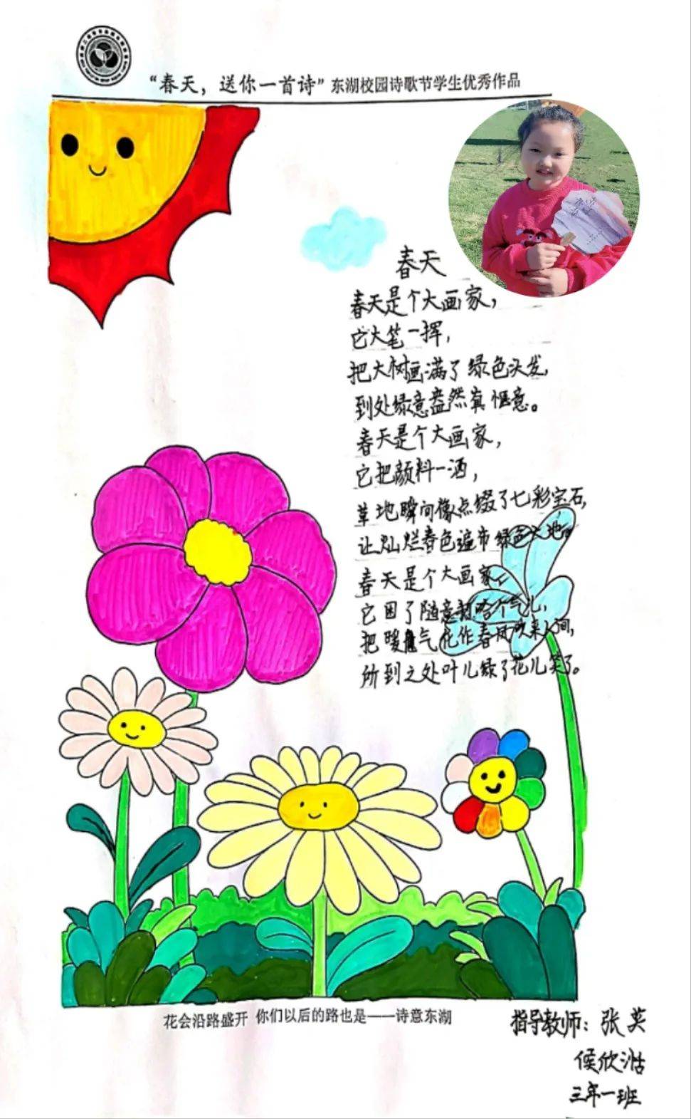 东湖九年一贯制学校诗歌节"春天,送你一首诗"作品展示