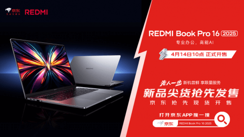 买REDMI Book Pro 16 2025锁定京东先人一步 下单享6期免息