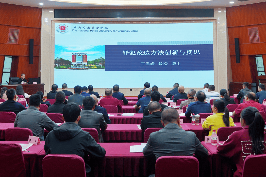 全省监狱教育改造业务能力提升培训在成都举行(图1)