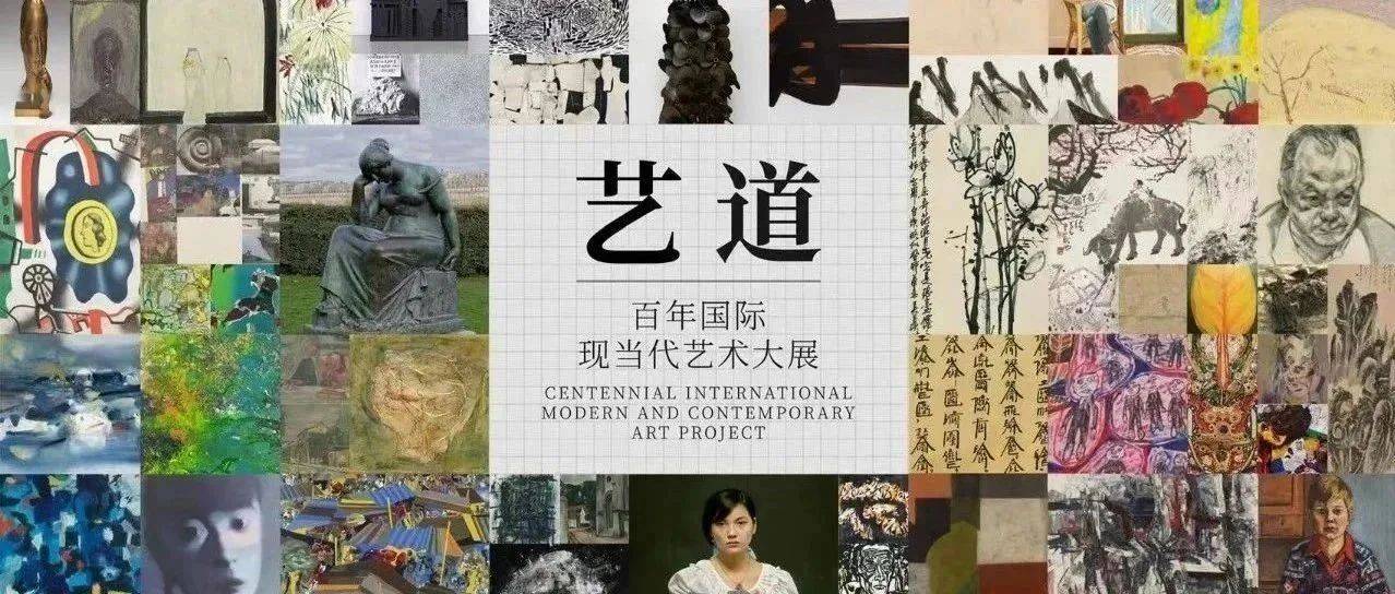 相约浙博 | “艺道——百年国际现当代艺术展”圆满落幕_展览_艺术史_观众