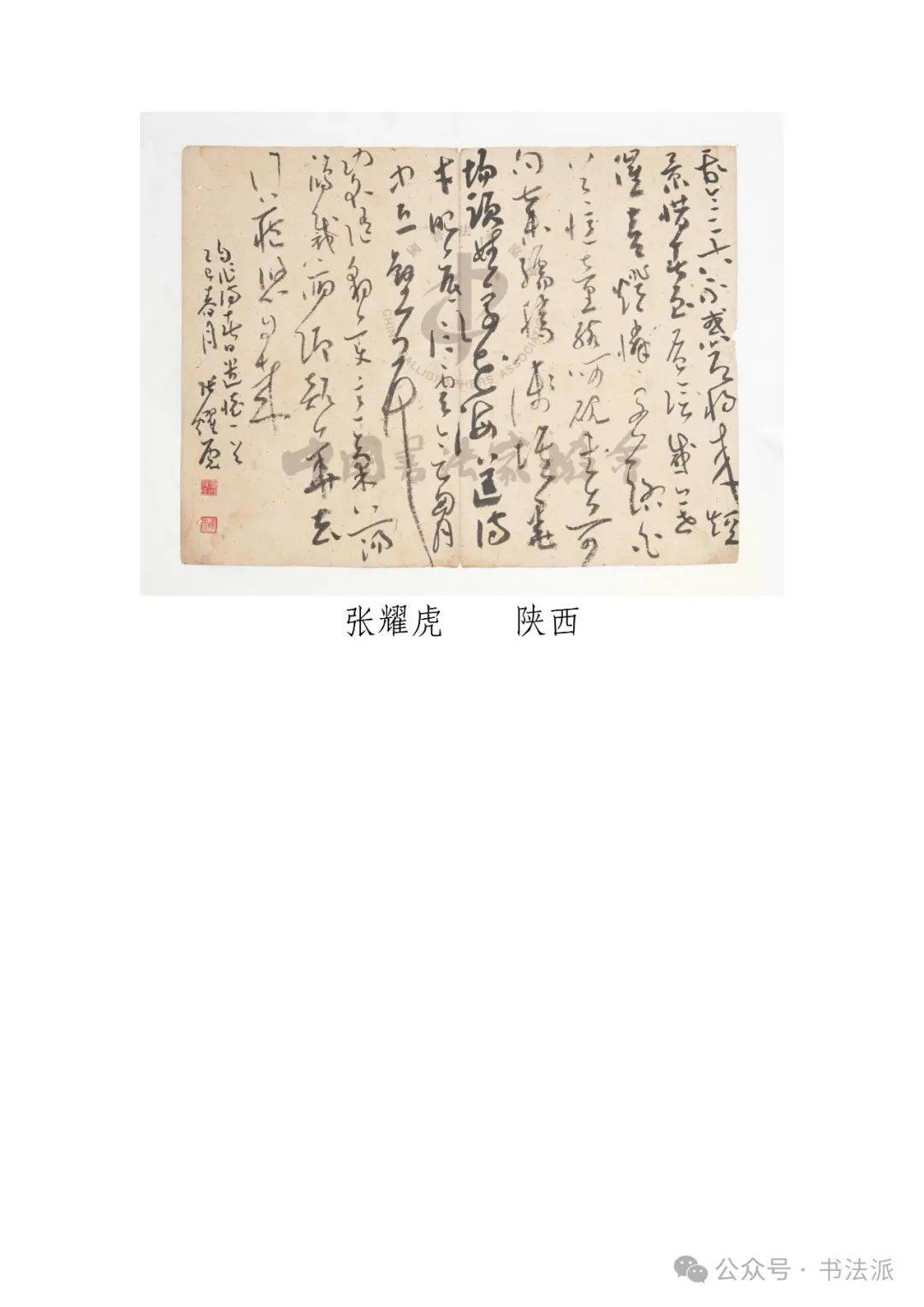 2025年4月14日中国书法家协会材料请寄北京市朝阳区北沙滩