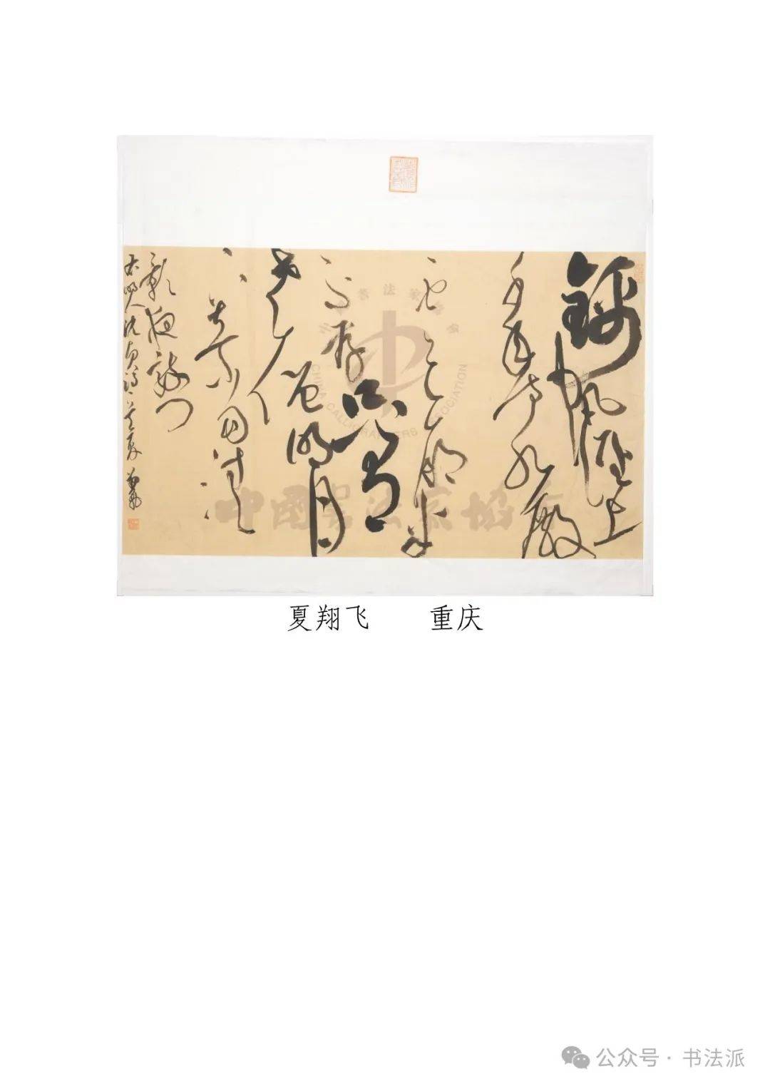 第二届书法小品展全部入围作品!