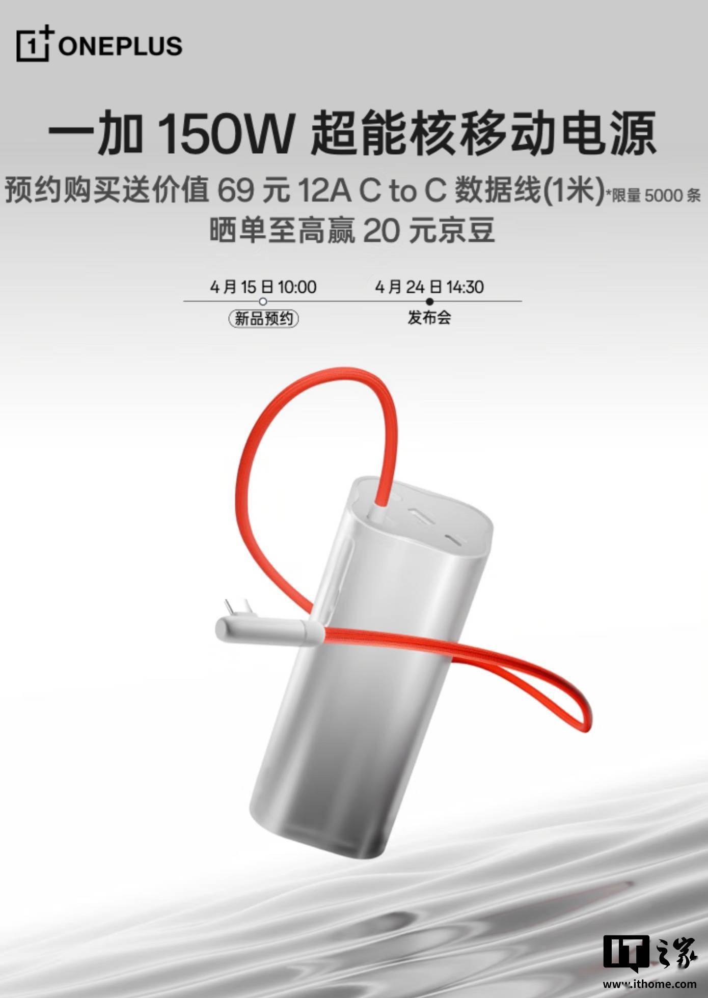 一加 SUPERVOOC 150W 超能核移动电源预热：1C + 1A + 自带线