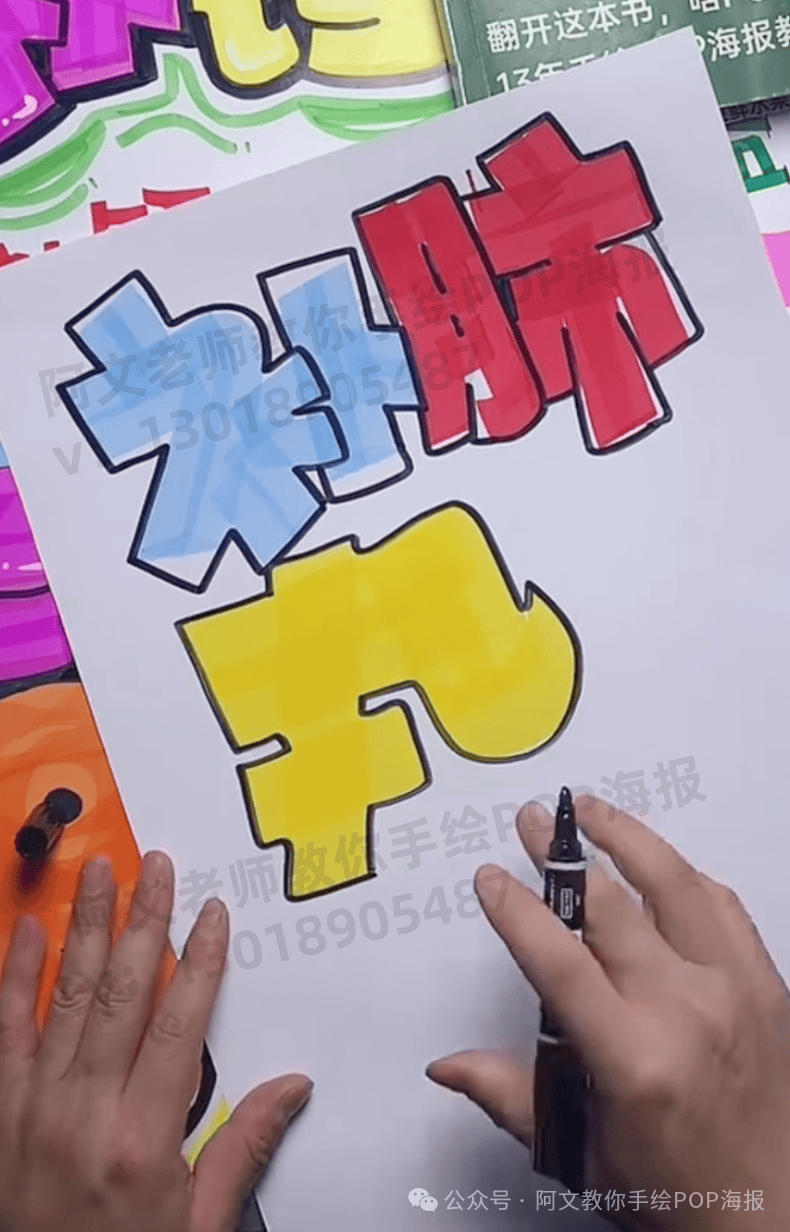 每天教你一张手绘pop海报
