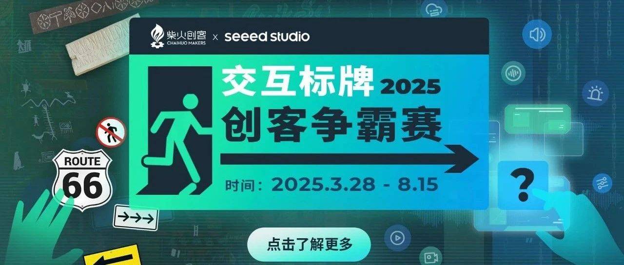 成都柴火 | 交互标牌Hackathon:一场关于交互设计的思维实验_空间_活动_场景