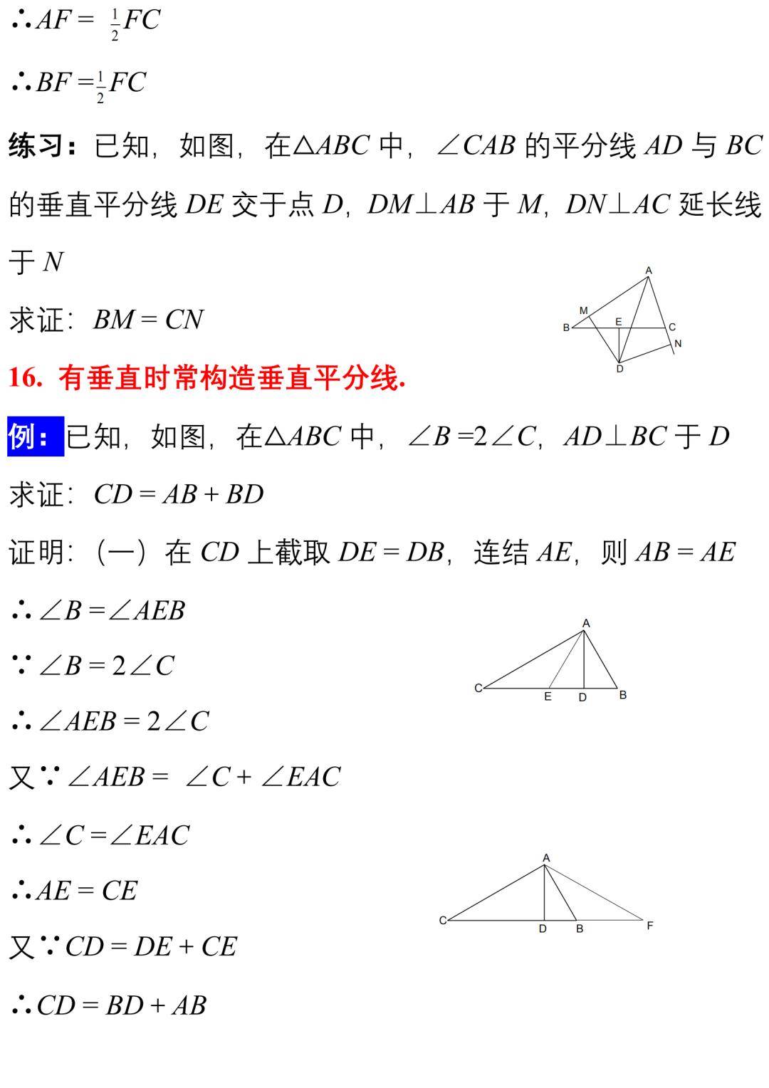 初中数学几何辅助线视频教程(初中数学几何辅助线经典100题及答案)