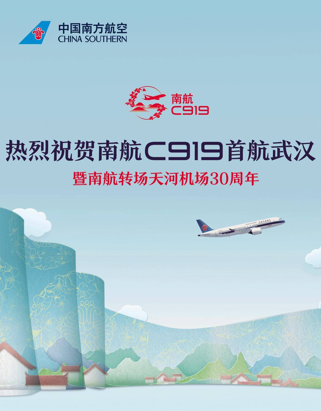 南航C919首次执飞广州-武汉航班，预计4月底开始每天安排两班往返