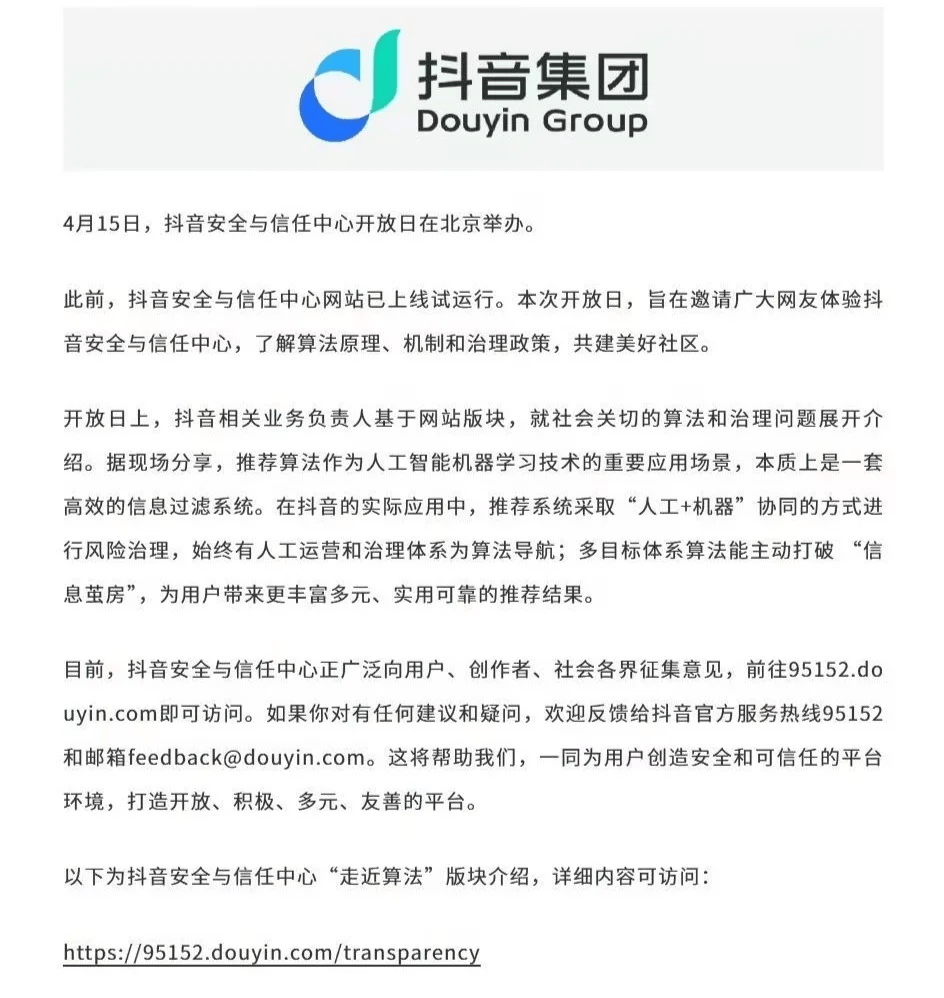 抖音公开算法原理：已几乎不依赖对内容和用户打标签