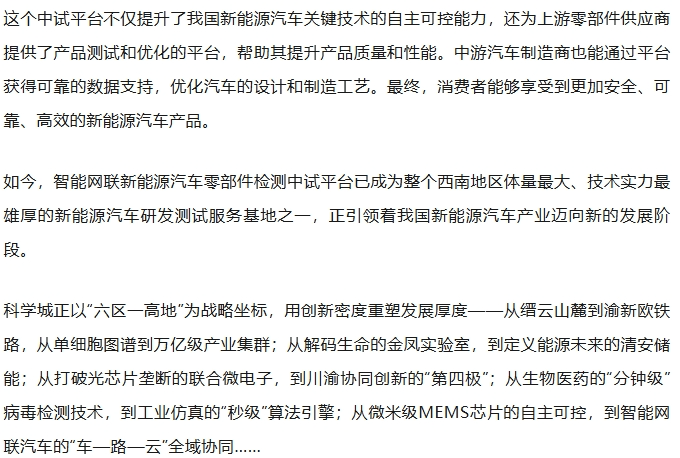 重庆上市公司以科技创新推动高质量发展