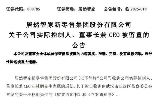 聪明的房子突然遭受了一个坏消息，董事会主席