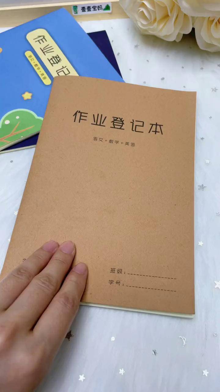 开学必备 作业本