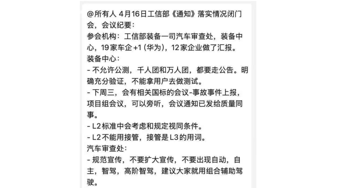 “自动驾驶”或成禁用词，智驾产业将迎最严厉整顿