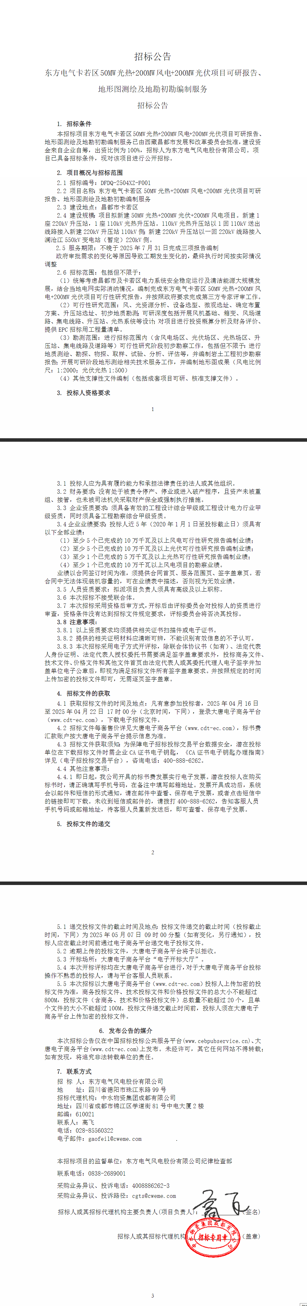 风电项目是什么内容(风电项目属于什么工程)