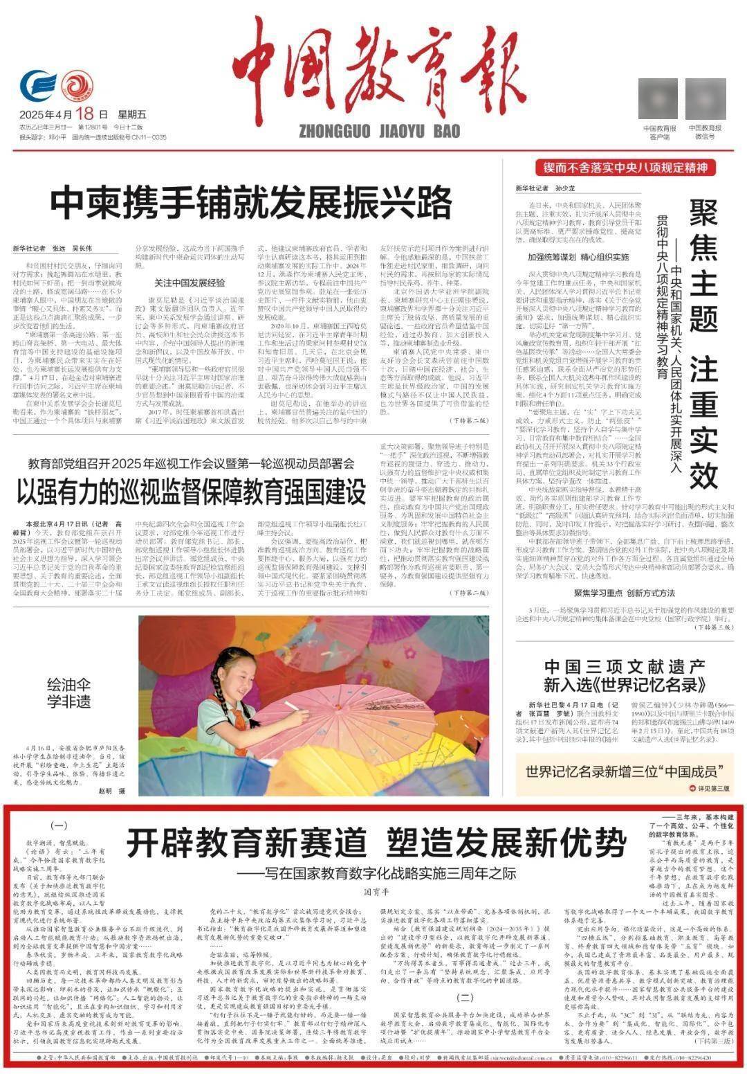 开辟教育新赛道 塑造发展新优势——写在国家教育数字化战略实施