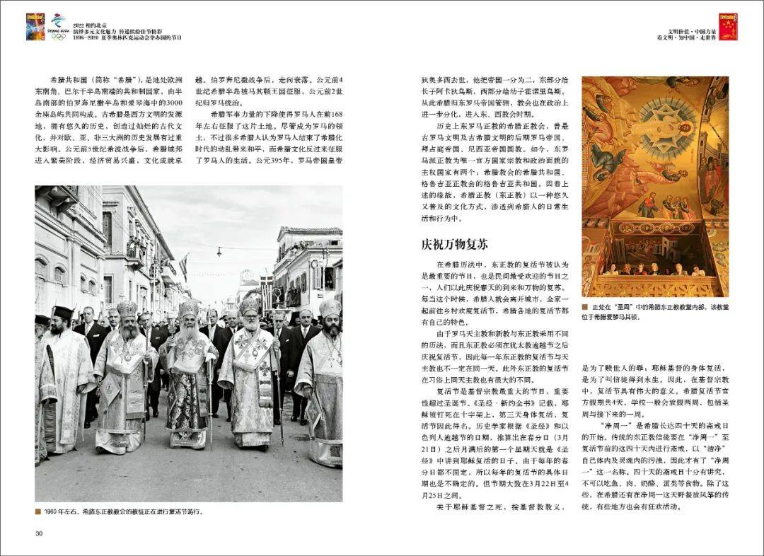 希腊复活节：肃穆与狂欢_搜狐网