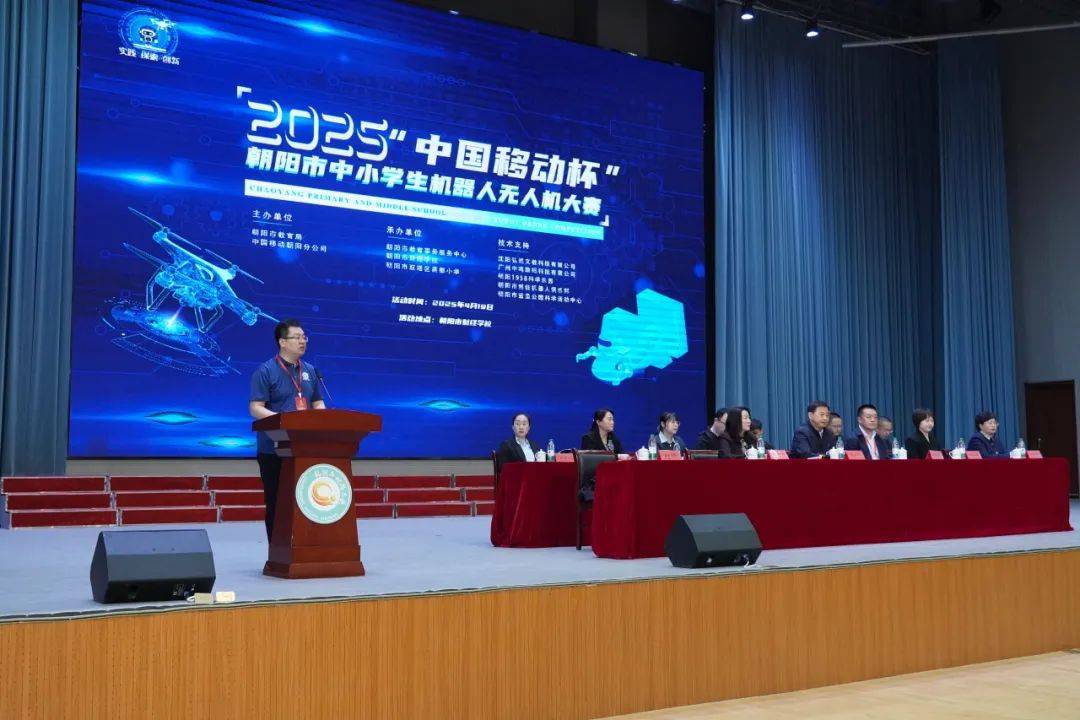 2025年“中国移动杯”朝阳市中小学生机器人无人机大赛成功举办
