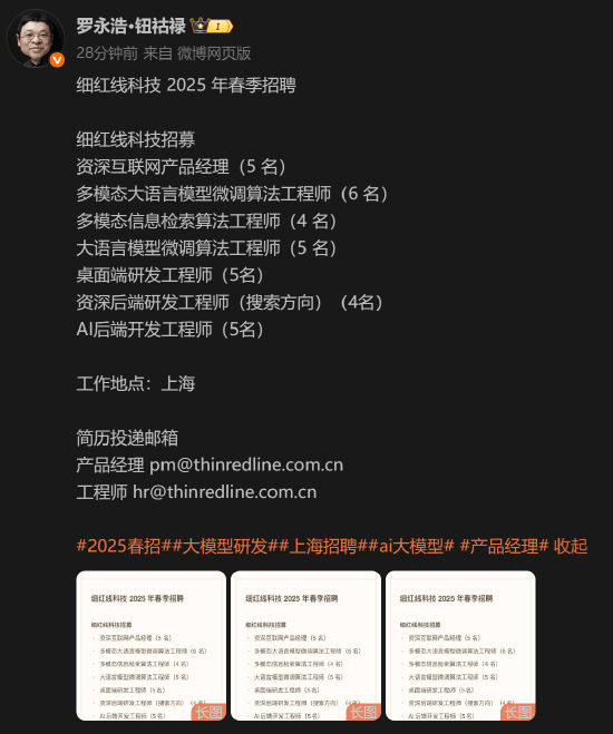 太疯狂了（罗永浩教英语怎么样）罗永浩教英语是教什么的，传罗永浩旗下细红线硬件团队全部裁撤！罗永浩发声：2025年春季招聘多个岗位，主要分为产品经理和工程师方向，产品经理，