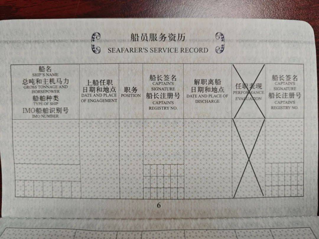 船员服务簿注册号码