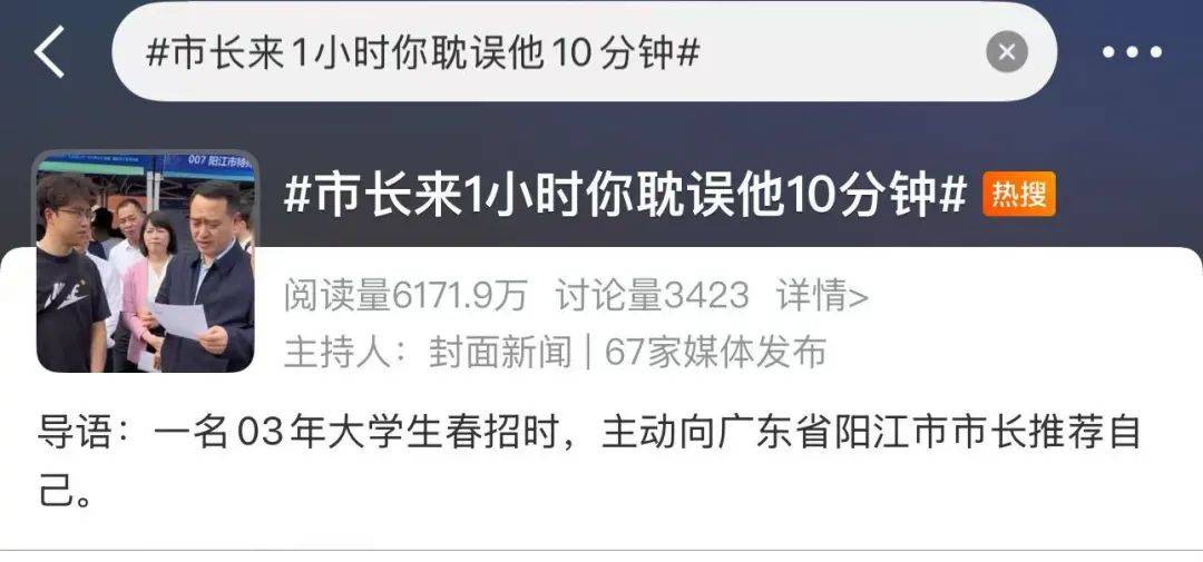 大学生将简历交给了该地区的市长，并成为热门