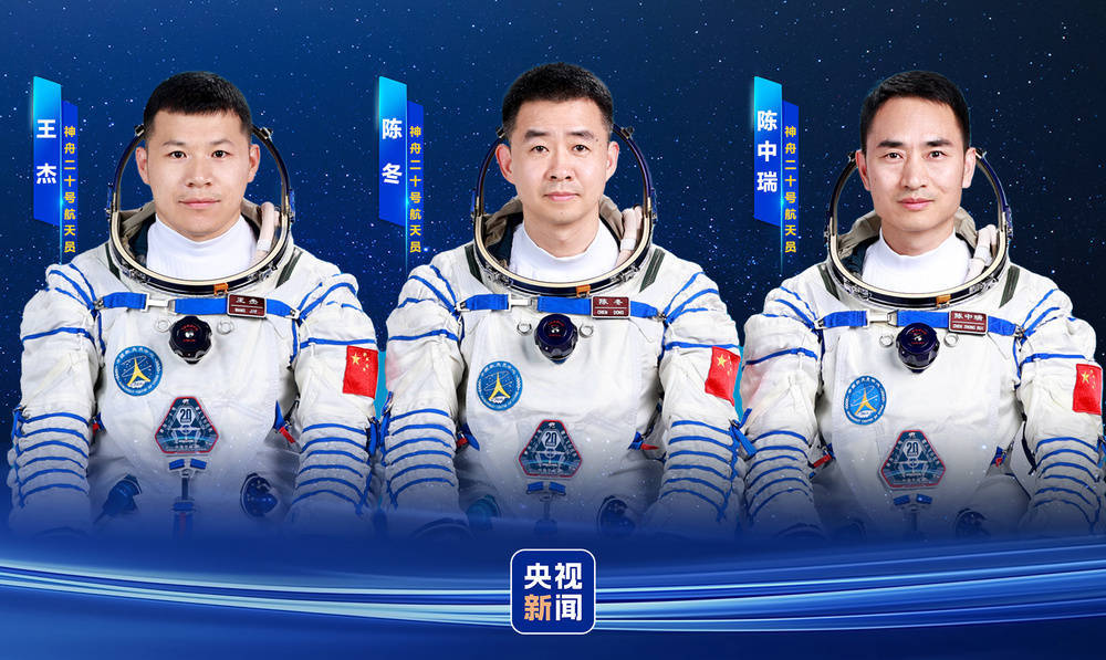陈冬、陈中瑞、王杰 神舟二十号航天员确定！-华闻时空