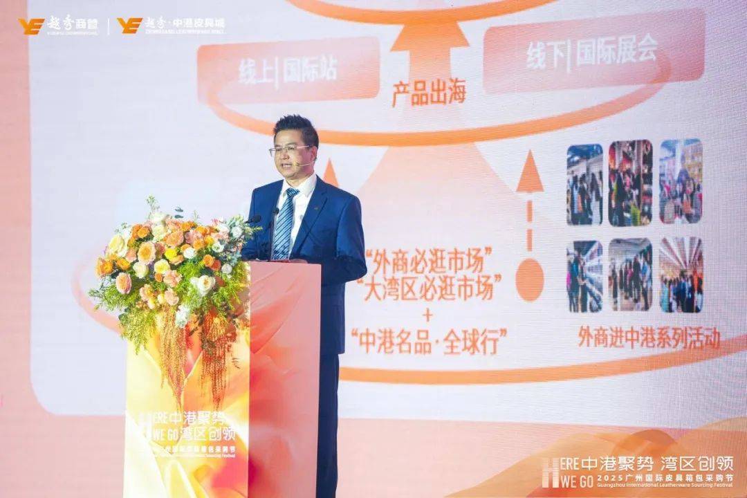 中港聚势 湾区创领 广州国际皮具箱包采购节开启产业融合新篇章(图4)
