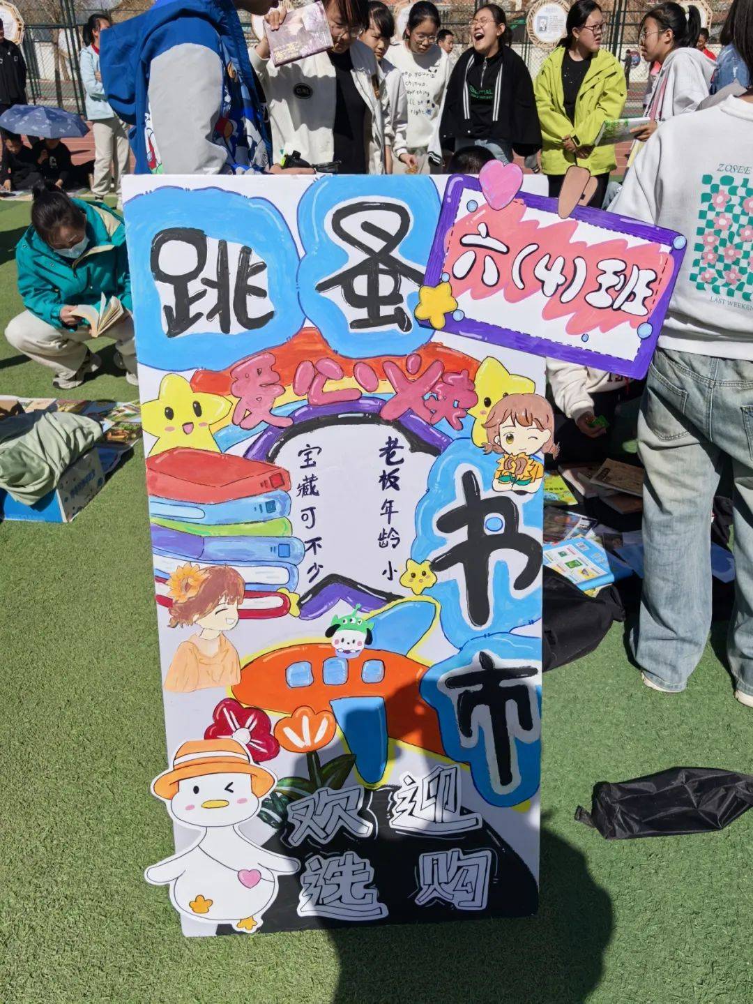 墨香书肆 君子之约 ——林西县实验小学第二届跳蚤书市活动