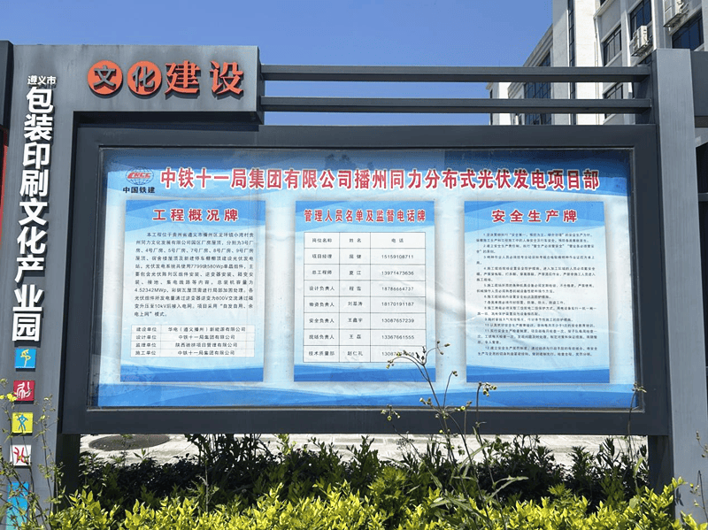 节能减排  播州这个项目开云体育进入冲刺并网到计时(图4)