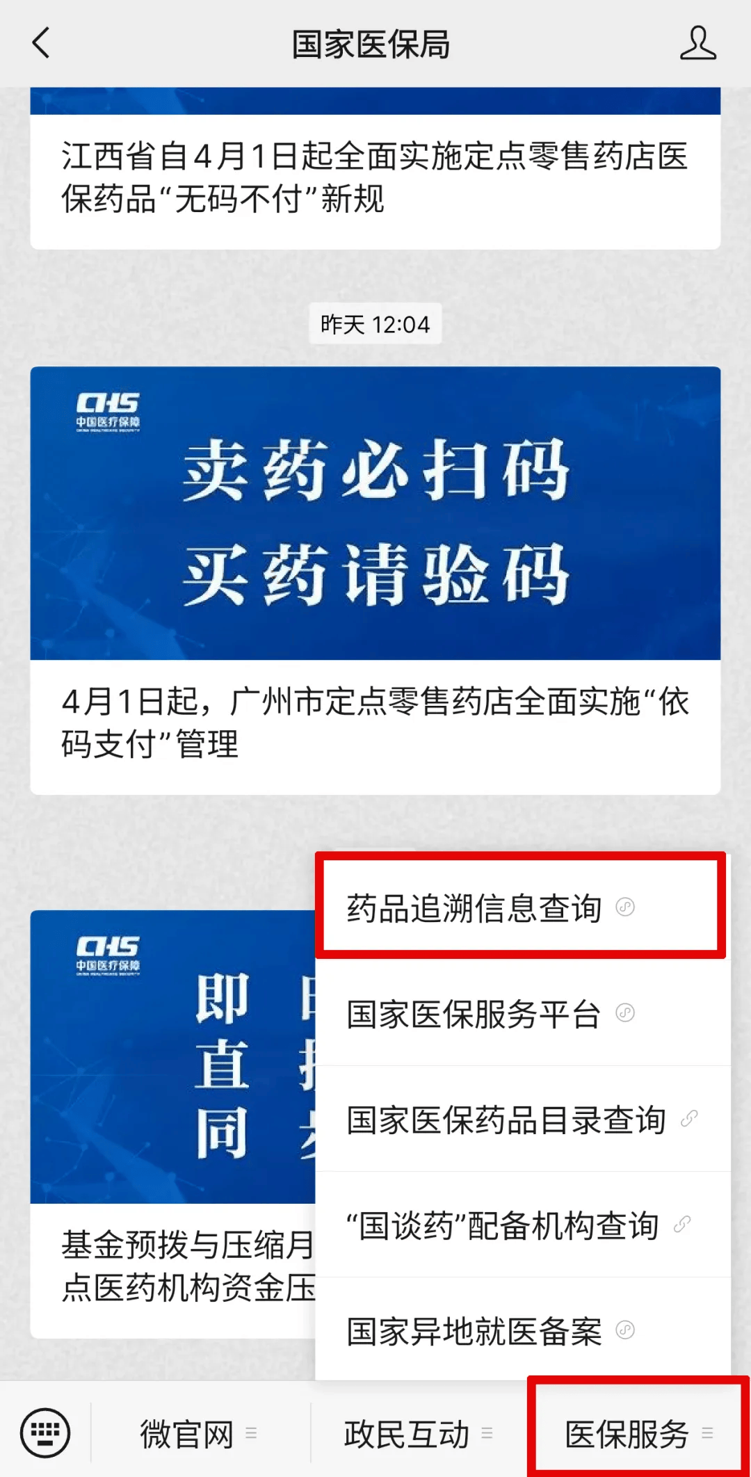 网上购买的药品怎么查询真伪