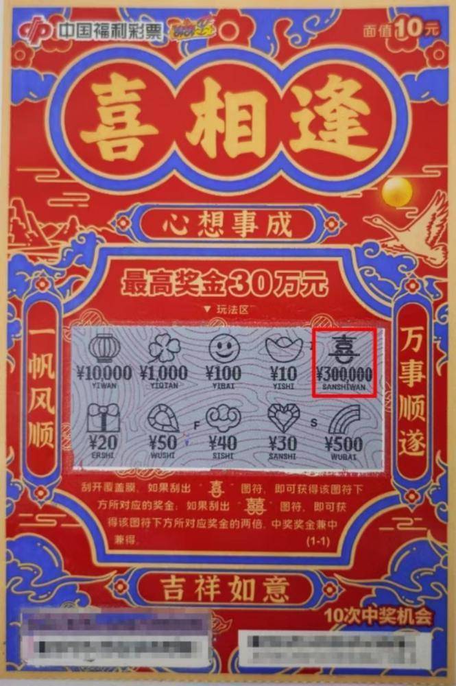 好运连连!佛山彩市连中5个刮刮乐一等奖