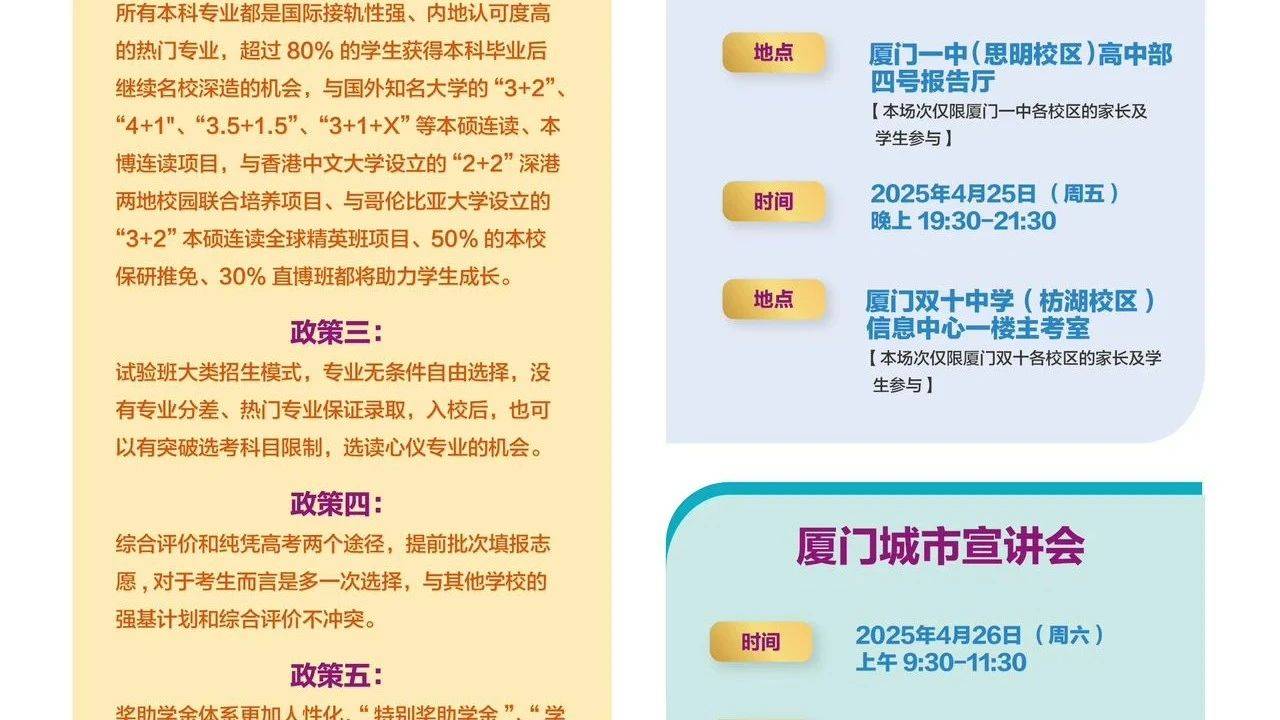 香港中文大学(深圳)2025年福建综合评价厦门招生说明会_工程_平时成绩_人性化