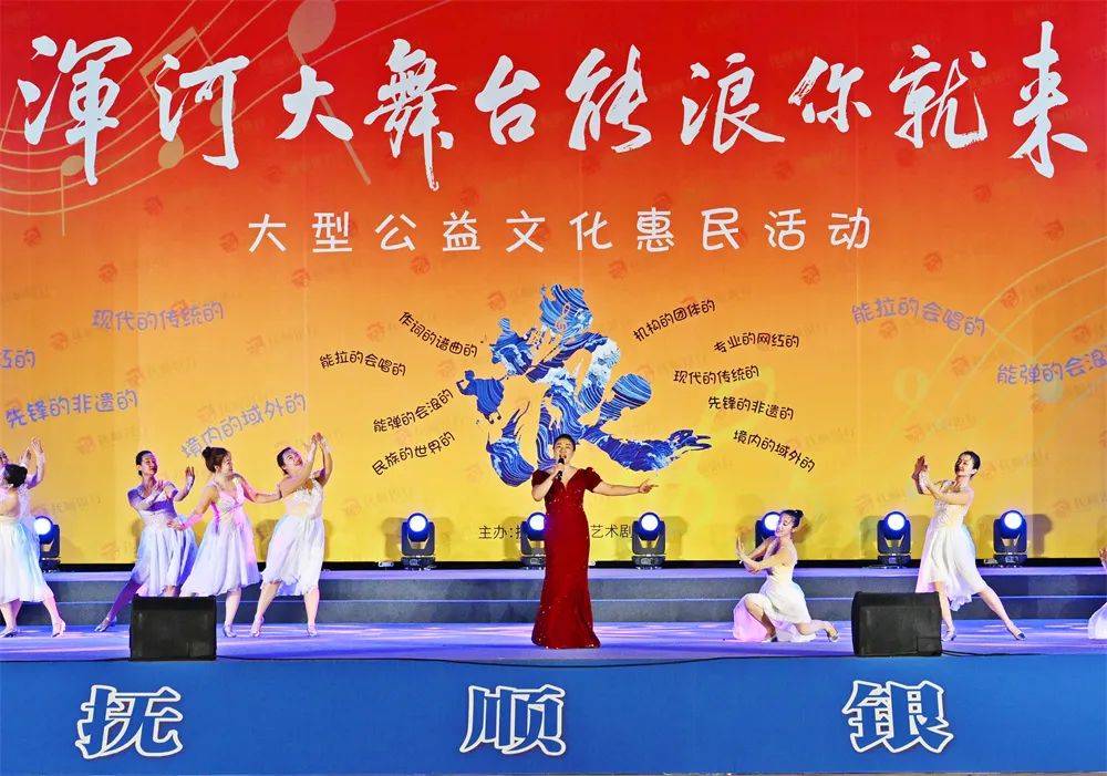 必博下载2025抚顺群文继续“开浪”(图2)