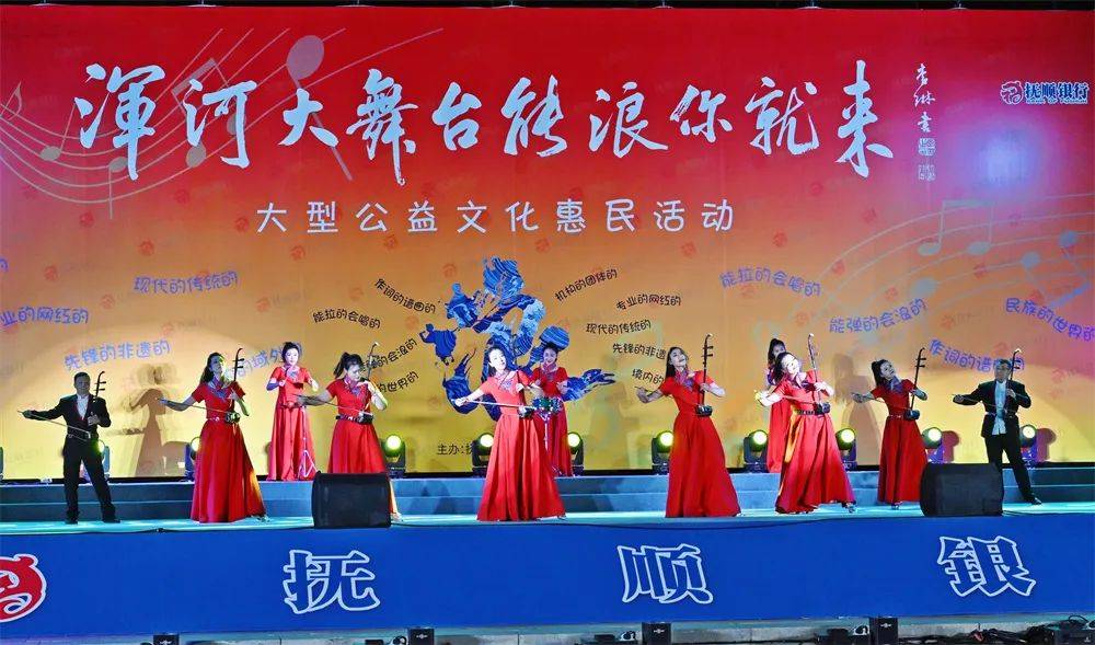 必博下载2025抚顺群文继续“开浪”(图5)