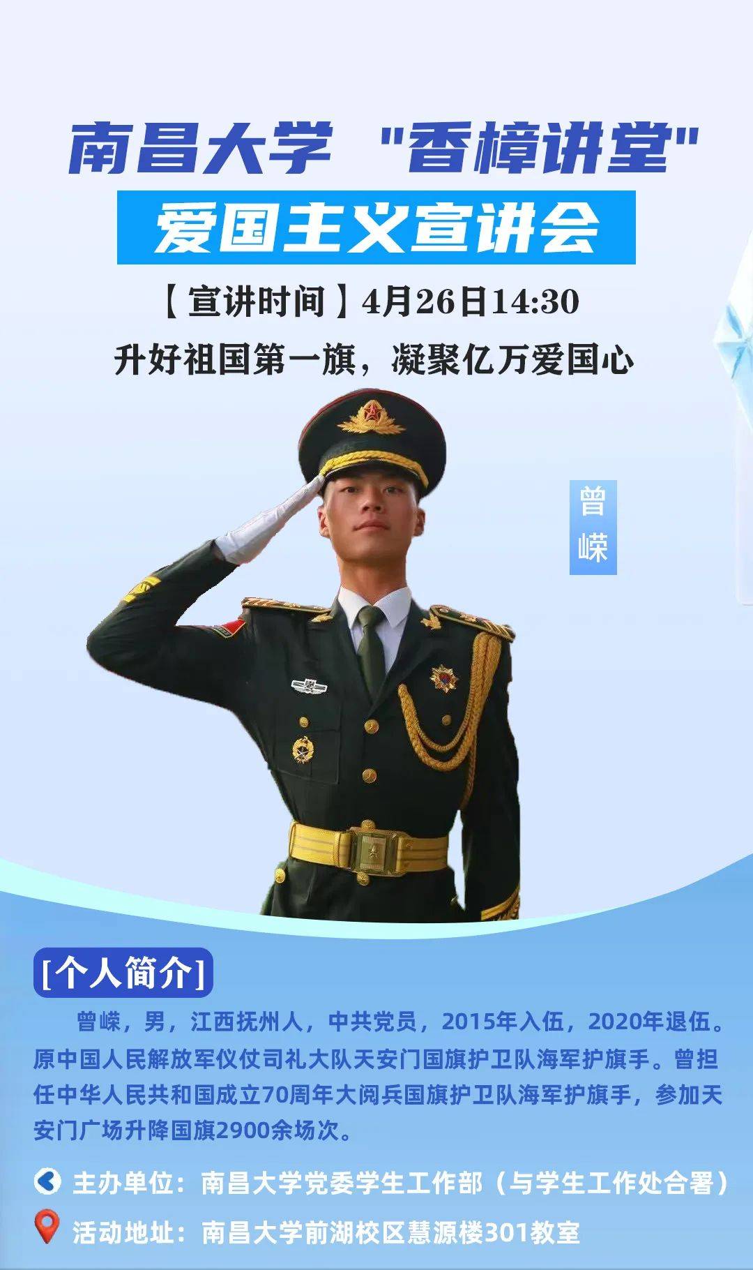 香樟讲堂|三军仪仗队"国旗卫士"曾嵘来了!