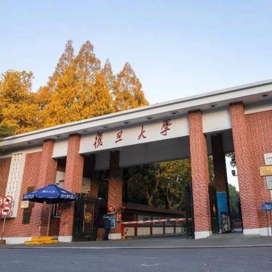 夫妇二人,向复旦大学一次性捐赠10亿元_廖梅_李平_高等研究院