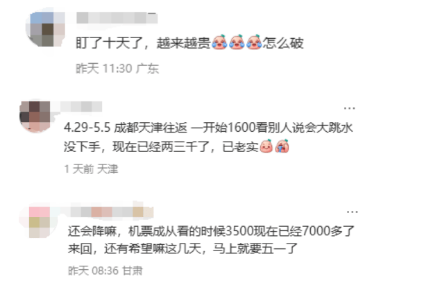 图片[4]-越等越贵，今年五一机票还会跳水吗？-华闻时空