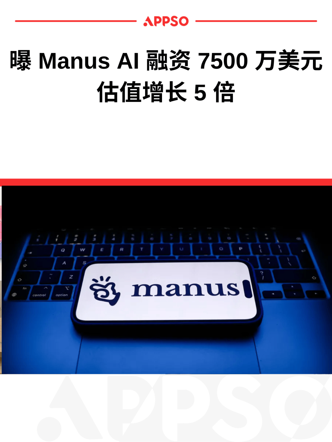 刚刚，曝Manus AI 融资5.46 亿，估值暴涨5 倍_搜狐网
