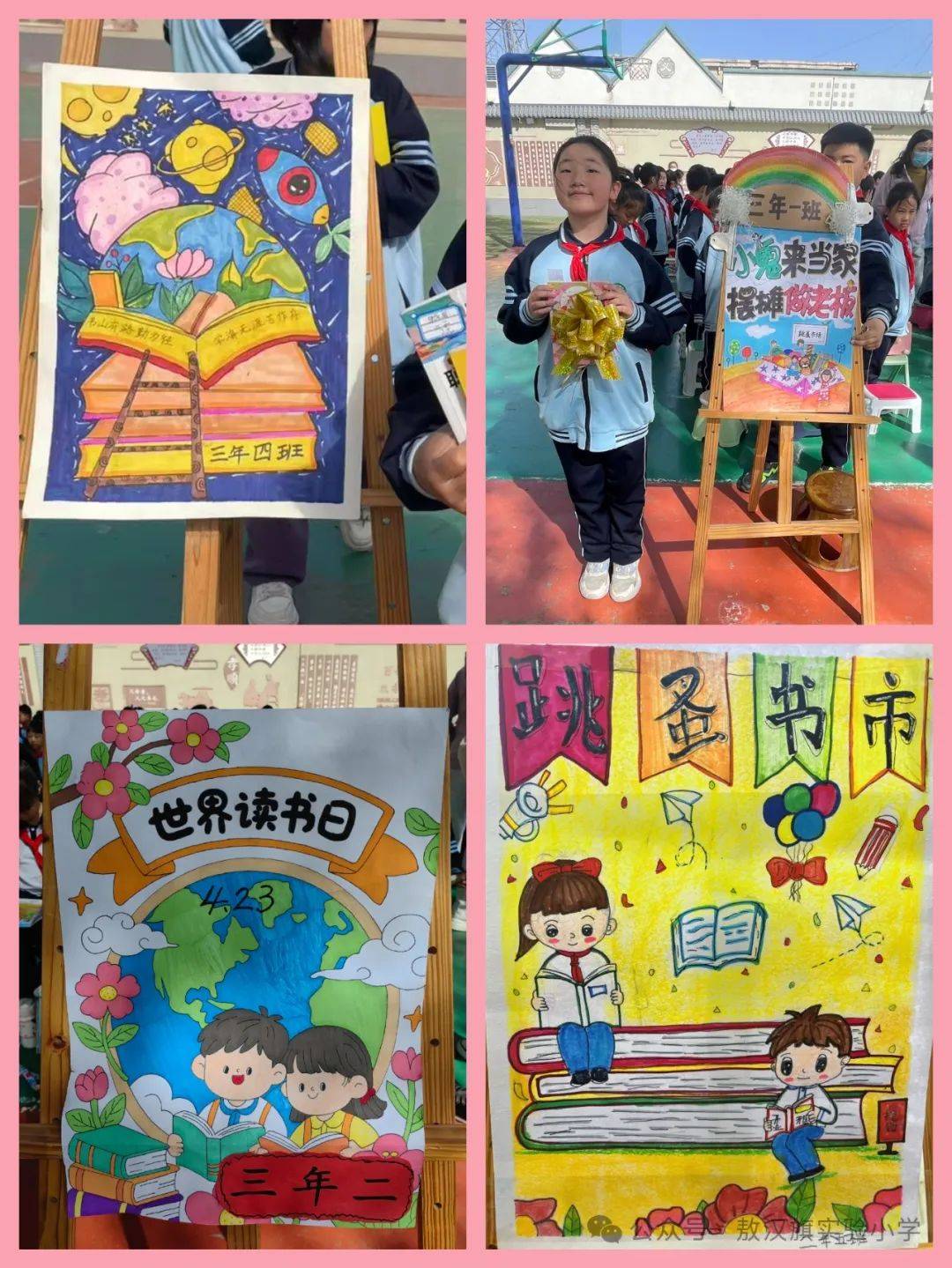 —敖汉旗实验小学第三届图书跳蚤市场活动