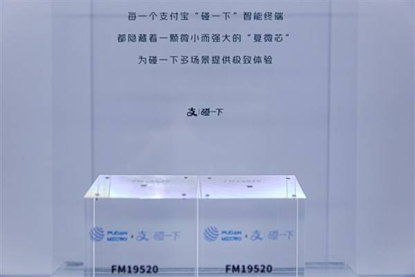 支付宝碰一下设备核心部件现被誉为中国芯
